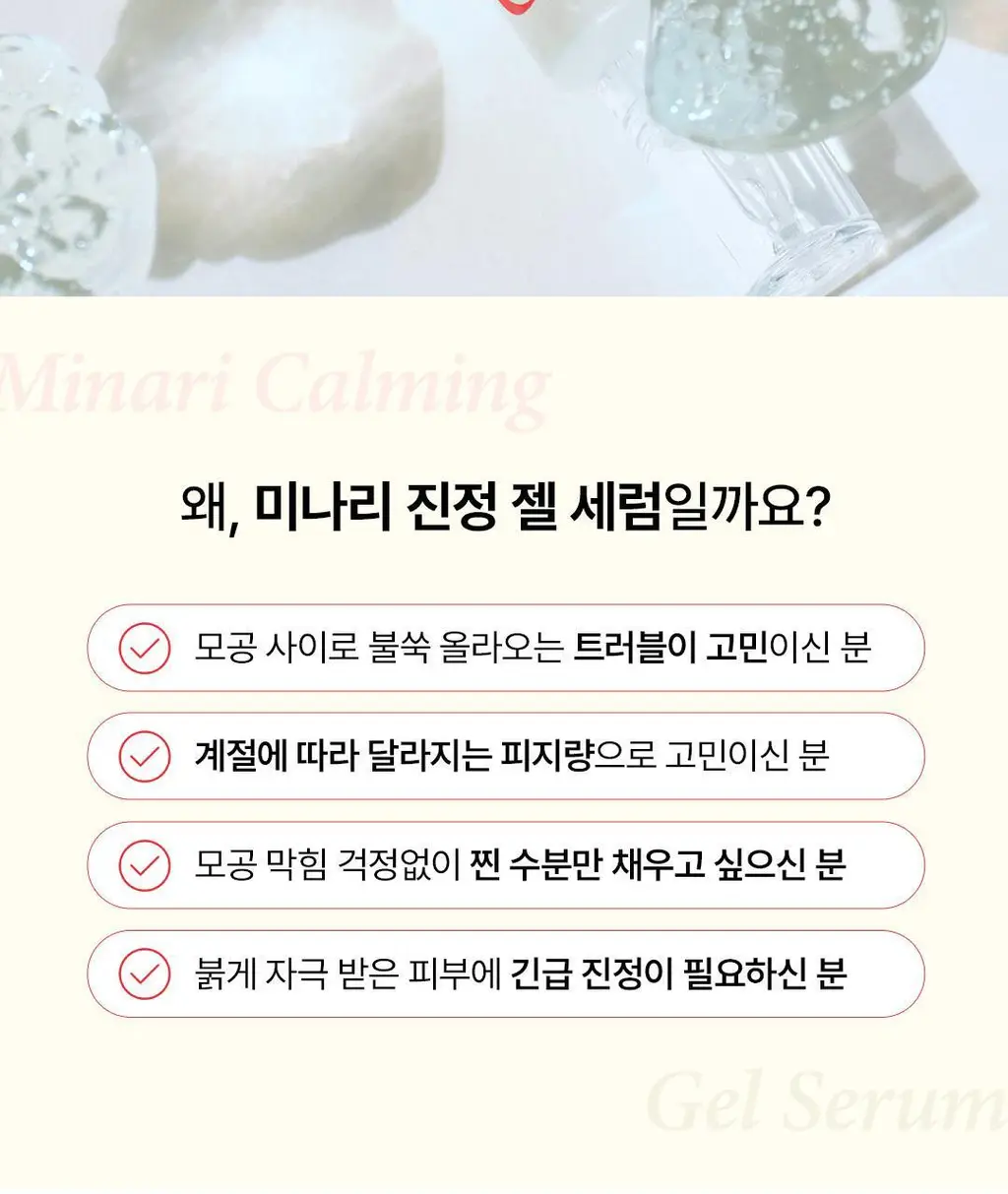 [올영1위] 클리어디어 미나리 진정 젤 세럼 30ml 상세페이지 6